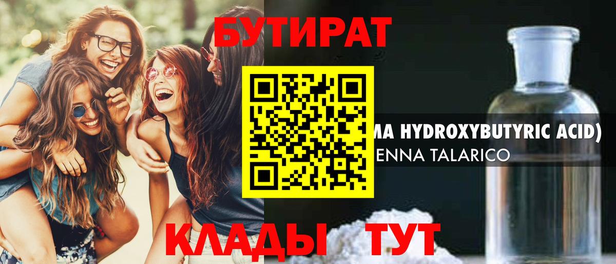 Гусев  Бутират Butirat  БУТИРАТ  Вход с VPN 