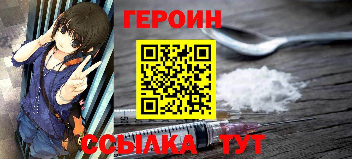 ГЕРОИН герыч  Вход с VPN  Гусев 