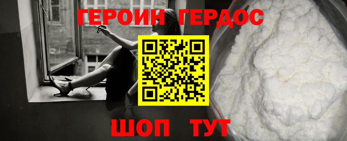 Героин афганец Гусев